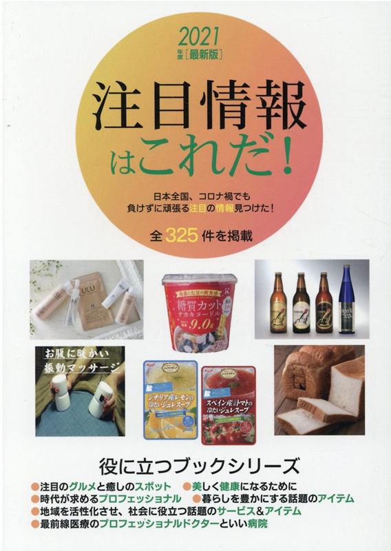 注目情報はこれだ!2021